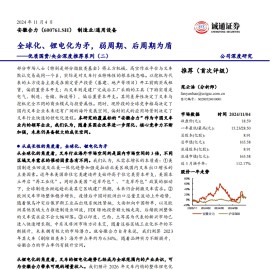 安徽合力研究报告 ：全球化、锂电化为矛，弱周期、后周期为盾