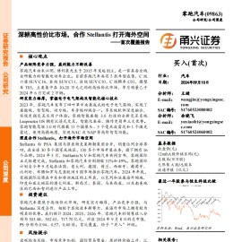 零跑汽车研究报告：深耕高性价比市场，合作Stellantis打开海外空间