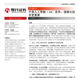 中美人工智能（AI）竞争：道路比技术更重要