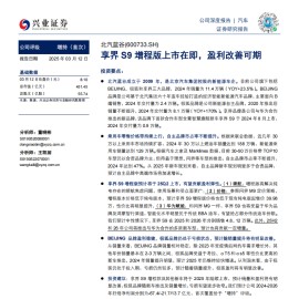 北汽蓝谷研究报告：享界S9增程版上市在即，盈利改善可期