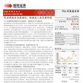 春风动力研究报告：电动两轮走向高端化，极核进入成长新阶段