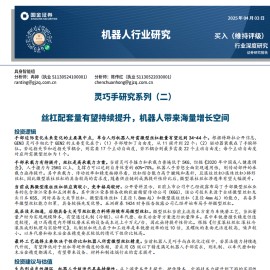 机器人行业丝杠专题：丝杠配套量有望持续提升，机器人带来海量增长空间