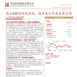 汇顶科技研究报告：指纹&触控双轮驱动，超声波打开成长新空间