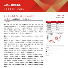 纳睿雷达研究报告：先进雷达相控阵，低空引领新时代