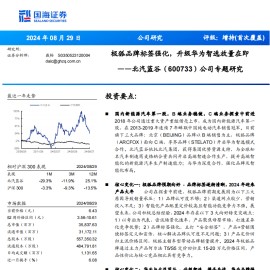 北汽蓝谷研究报告：极狐品牌标签强化，升级华为智选放量在即