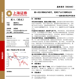 盛路通信研究报告：核心技术铸就护城河，高新产业引领新成长