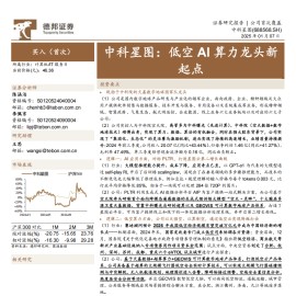 中科星图研究报告：低空AI算力龙头新起点