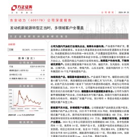 东安动力研究报告：发动机新能源转型正当时，多领域客户全覆盖
