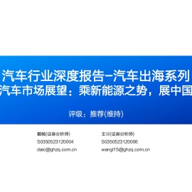 东南亚汽车市场展望：乘新能源之势，展中国车之翅