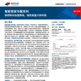 智能驾驶行业专题报告：线控转向加速落地，线控底盘大势所趋