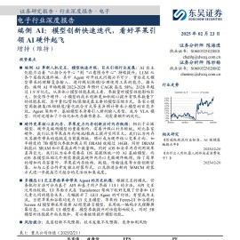 电子行业专题报告：端侧AI，模型创新快速迭代，看好苹果引领AI硬件起飞