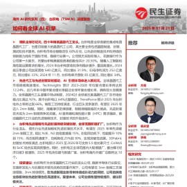 台积电研究报告：如何看全球AI引擎