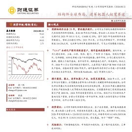 科达利研究报告：结构件全球布局，进军机器人拓宽赛道
