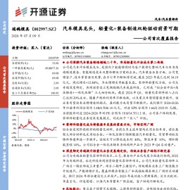 瑞鹄模具研究报告：汽车模具龙头，轻量化+装备制造双轮驱动前景可期