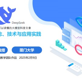 人工智能大模型概念、技术与应用实践