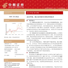 星源卓镁：镁合金轻量化领域的领航者