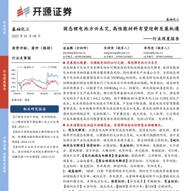 固态电池材料行业专题报告：固态锂电池方兴未艾，高性能材料有望迎新发展机遇