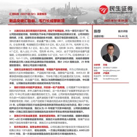 汇顶科技研究报告：新品突破汇势能，毛竹长成攀新顶