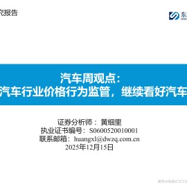 汽车行业周观点：重申汽车行业价格行为监管，继续看好汽车板块