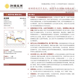 卓胜微研究报告：射频前端芯片龙头，转型平台IDM扬帆起航