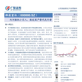 潍柴重机研究报告：内河船机小巨人，柴发国产替代先行者
