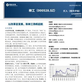 柳工研究报告：以改革促发展，新柳工扬帆起航
