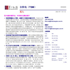 台积电研究报告：芯片创新关键节点，半导体行业幕后推手
