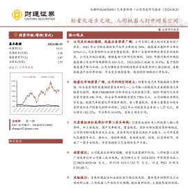 北特科技研究报告：轻量化逐步兑现，人形机器人打开增长空间