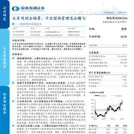 银轮股份深度报告：从车用到全场景，平台型热管理龙头腾飞