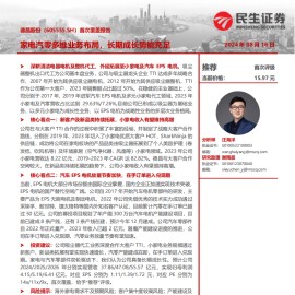 德昌股份研究报告：家电汽零多维业务布局，长期成长势能充足