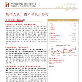 圣邦股份研究报告：模拟龙头，国产替代正当时