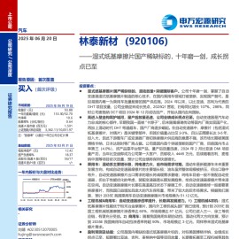 林泰新材研究报告：湿式纸基摩擦片国产稀缺标的，十年磨一剑，成长拐点已至