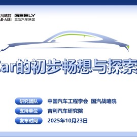 AI Car的初步畅想与探索实践白皮书