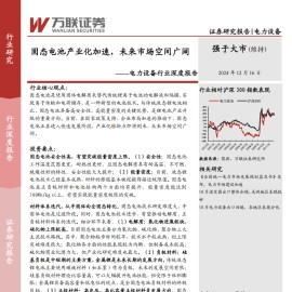 固态电池行业专题报告：固态电池产业化加速，未来市场空间广阔