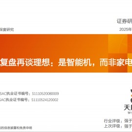 汽车行业分析：从苹果复盘再谈理想，是智能机，而非家电