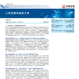 大模型辅助编程手册