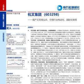 杭叉集团研究报告：国产叉车排头兵，引领行业电动化、国际化转型