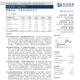 千里科技公司研究报告：智驱未来，千里之行始于当下