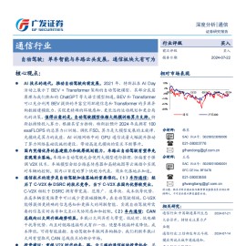 通信行业汽车自动驾驶专题报告：单车智能与车路云共发展，通信板块大有可为