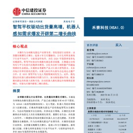 禾赛科技研究报告：智驾平权驱动出货量高增，机器人感知需求爆发开辟第二增长曲线