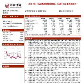 蔚来研究报告：主品牌高端地位稳固，乐道下沉走量加速减亏