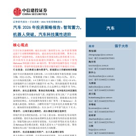 汽车行业2026年投资策略报告：智驾蓄力，机器人突破，汽车科技属性进阶