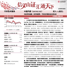 中国汽研研究报告：向在用车检测、后市场进军，汽车技术服务龙头再出发