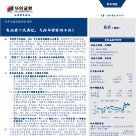 电动重卡行业研究报告：电动重卡风再起，与两年前有何不同？