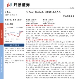 AIAgent专题报告：拐点已至，2B+2C星辰大海