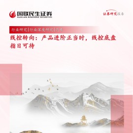 汽车行业线控转向专题：产品进阶正当时，线控底盘指日可待