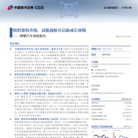 理想汽车研究报告：组织架构升级，双能战略开启新成长周期