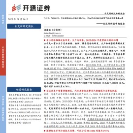 巴兰仕研究报告：汽车保养核心设备外销龙头，开拓汽车老龄化趋势下的后市场蓝海机遇