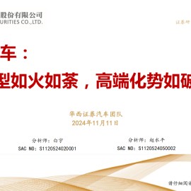 吉利汽车研究报告：转型如火如荼，高端化势如破竹