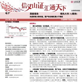 半导体先进封装专题报告：先进封装大势所趋，国产供应链机遇大于挑战